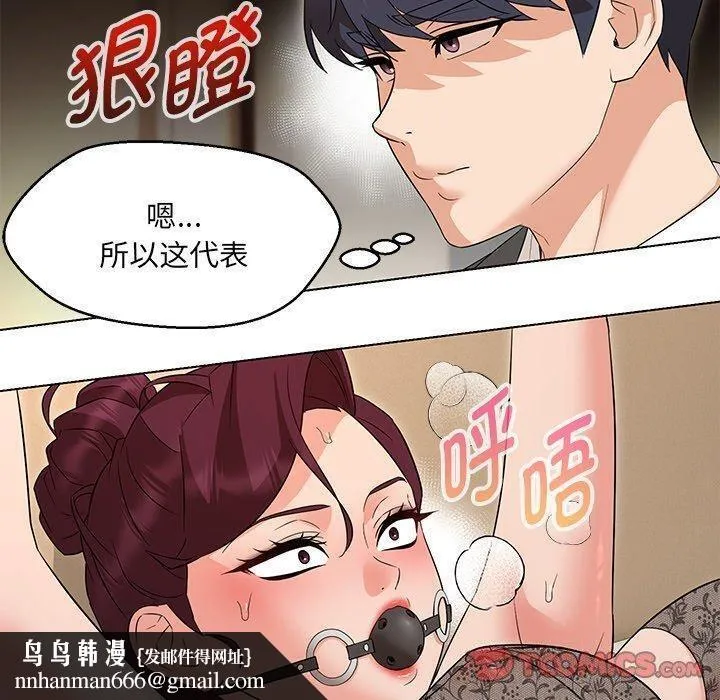 嫁入豪门的老师 - 第35話 - page 84