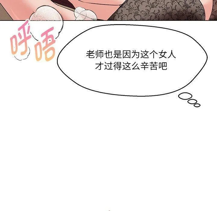 嫁入豪门的老师 - 第35話 - page 85