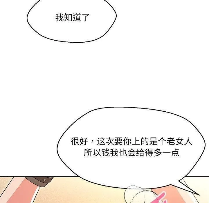 嫁入豪门的老师 - 第35話 - page 87