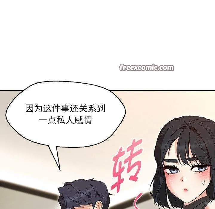 嫁入豪门的老师 - 第35話 - page 90
