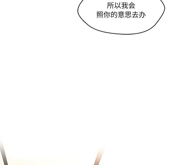 嫁入豪门的老师 - 第35話 - page 92