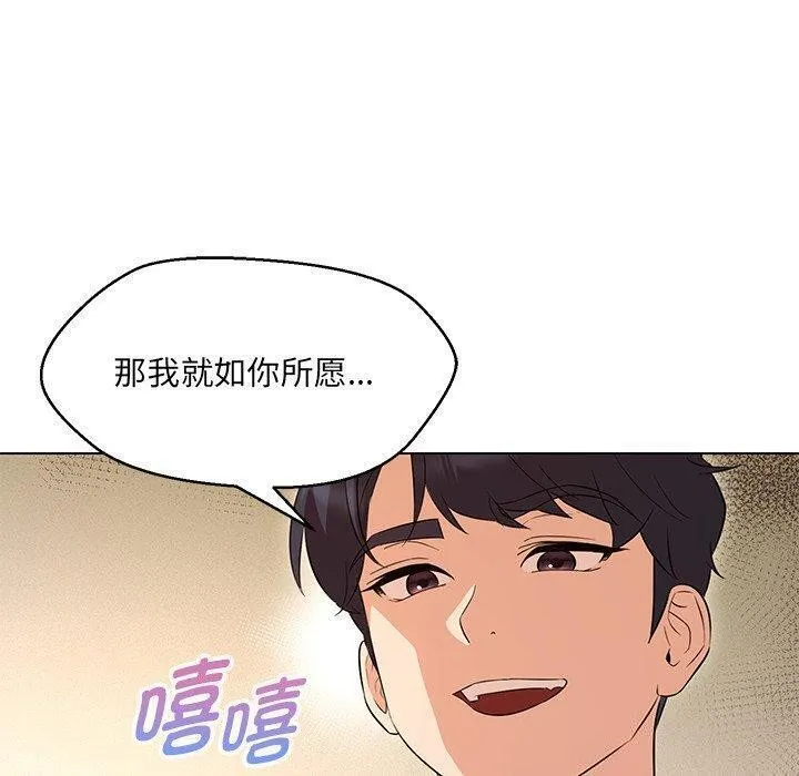 嫁入豪门的老师 - 第35話 - page 103