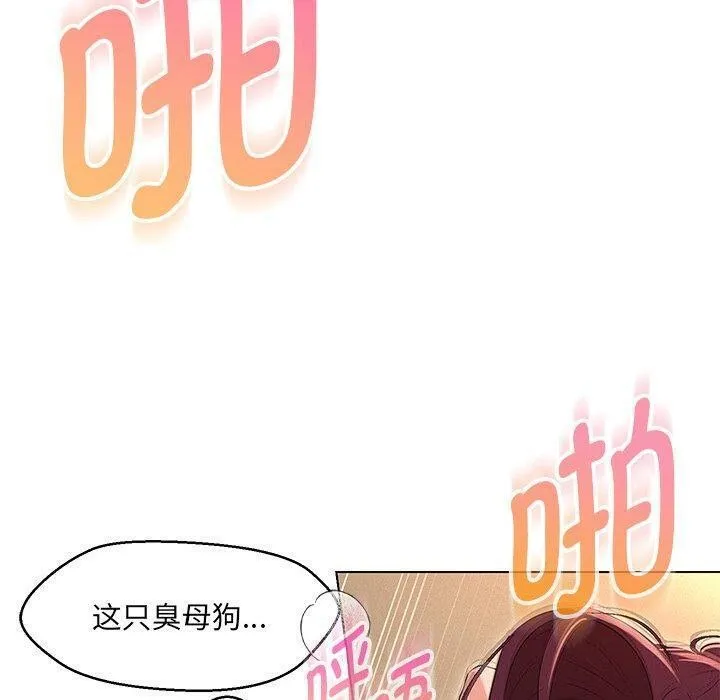 嫁入豪门的老师 - 第35話 - page 110