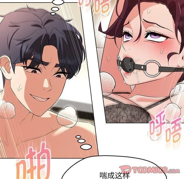 嫁入豪门的老师 - 第35話 - page 111