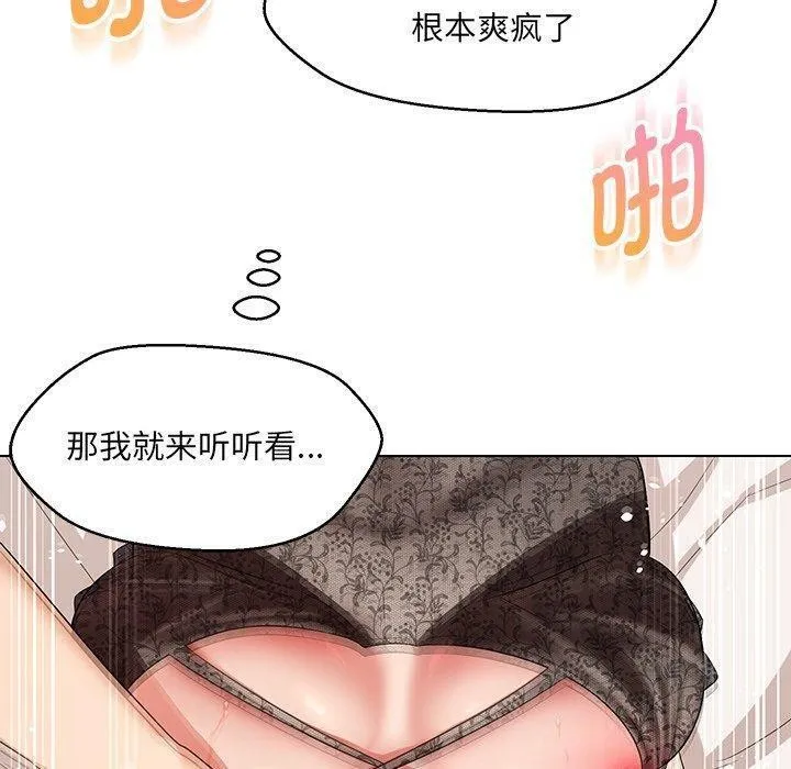 嫁入豪门的老师 - 第35話 - page 112