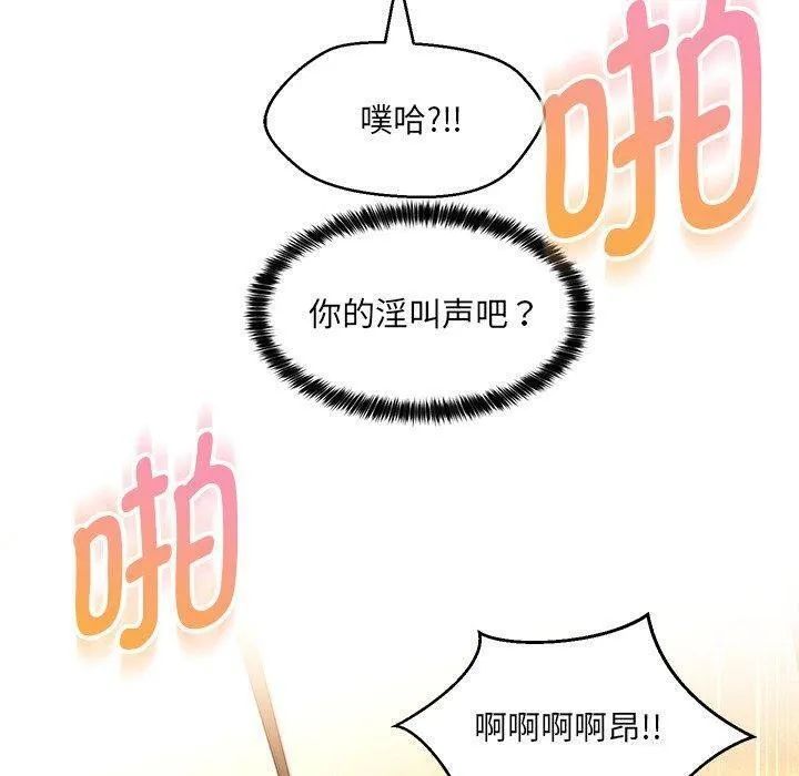 嫁入豪门的老师 - 第35話 - page 114