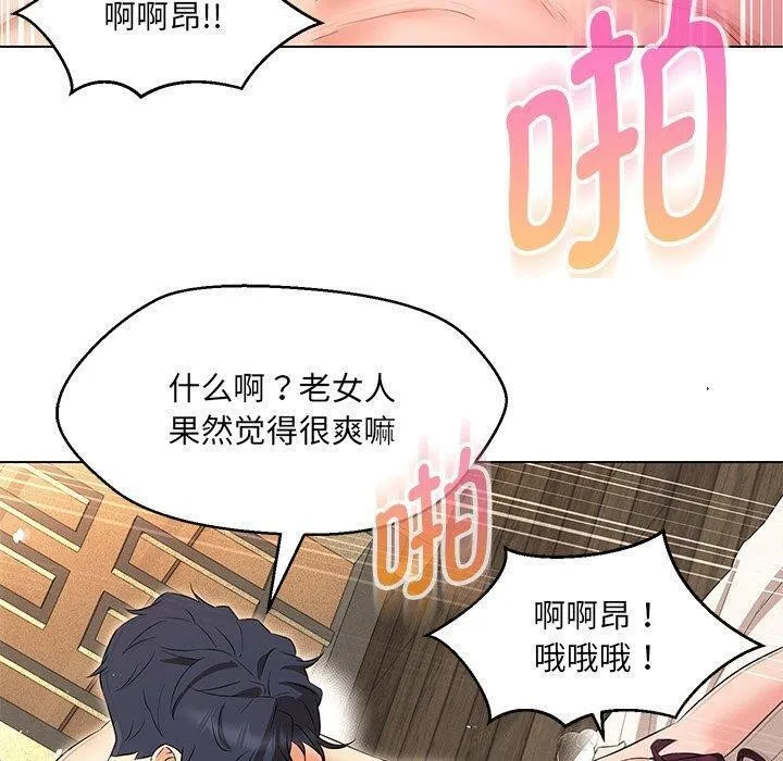 嫁入豪门的老师 - 第35話 - page 117