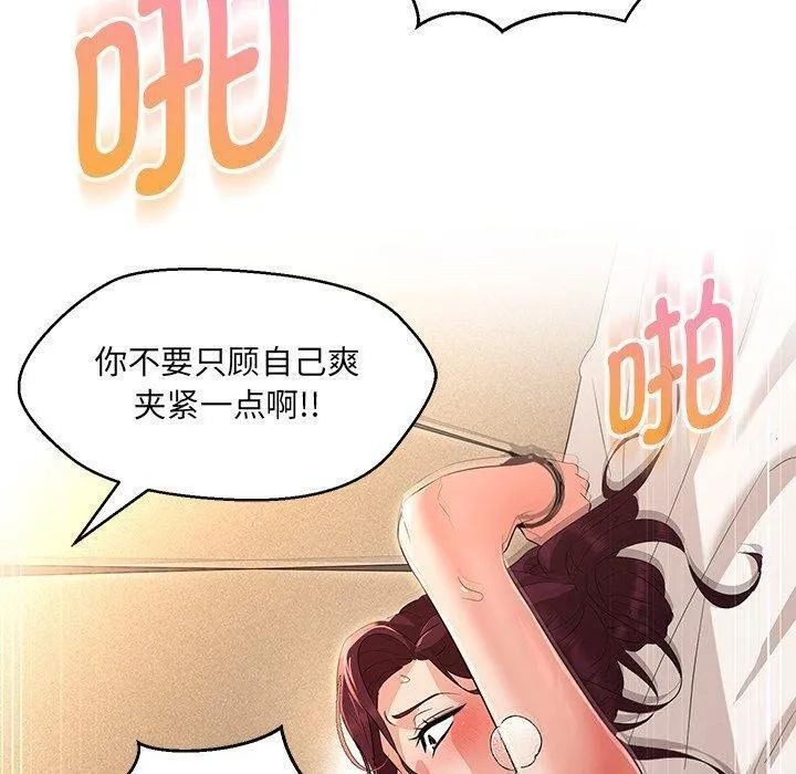 嫁入豪门的老师 - 第35話 - page 119