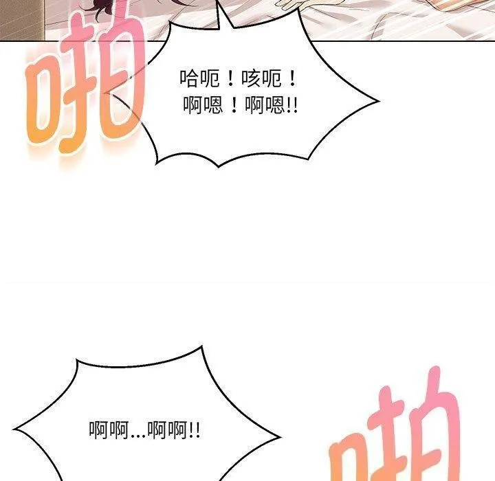 嫁入豪门的老师 - 第35話 - page 125
