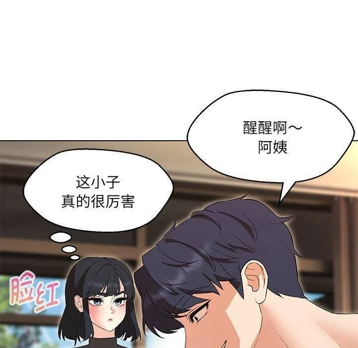 嫁入豪门的老师 - 第35話 - page 132