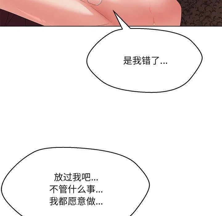 嫁入豪门的老师 - 第35話 - page 136