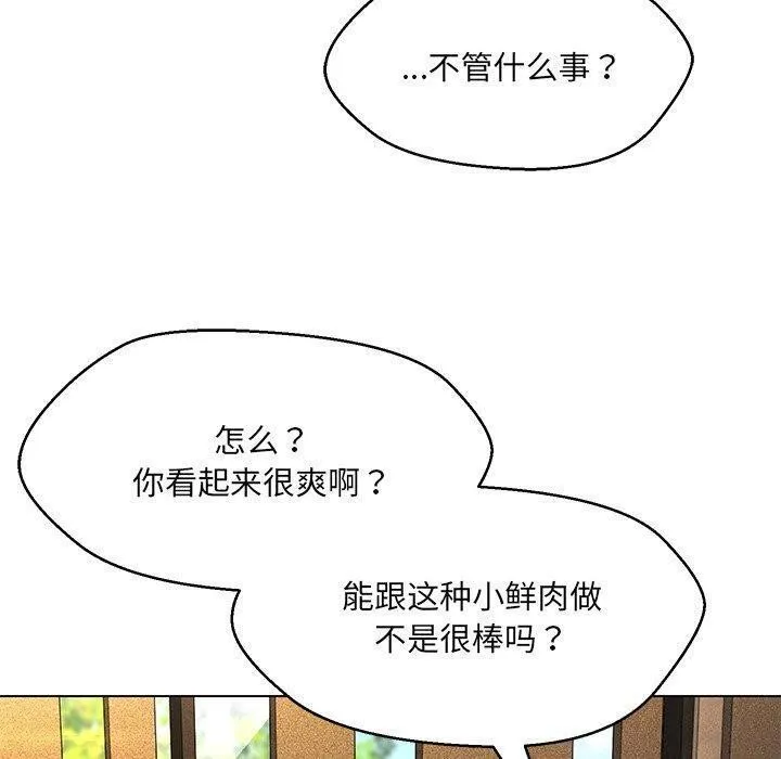 嫁入豪门的老师 - 第35話 - page 139