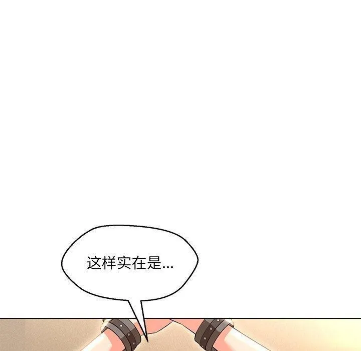 嫁入豪门的老师 - 第35話 - page 142