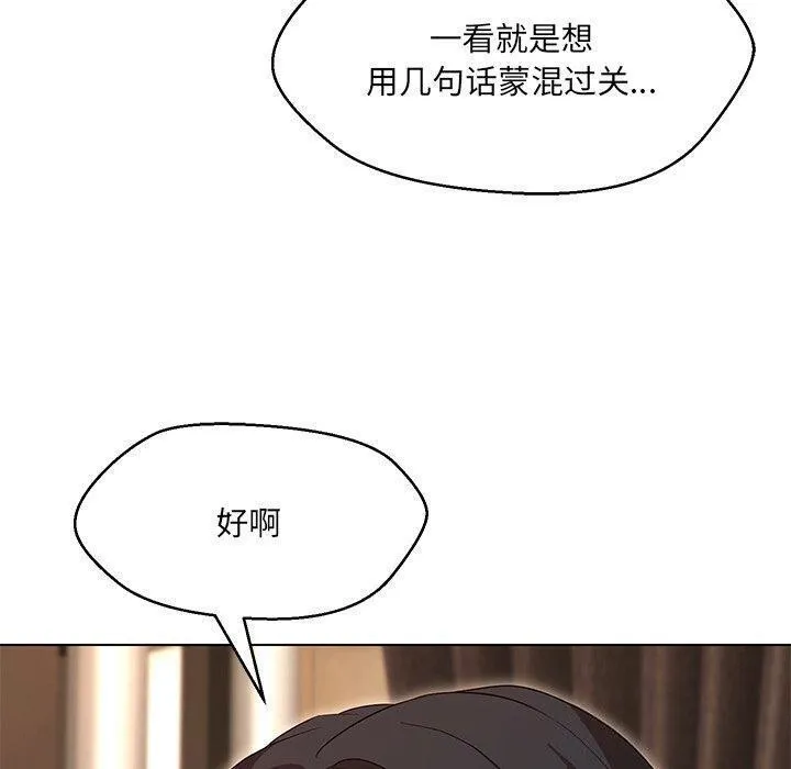 嫁入豪门的老师 - 第35話 - page 147