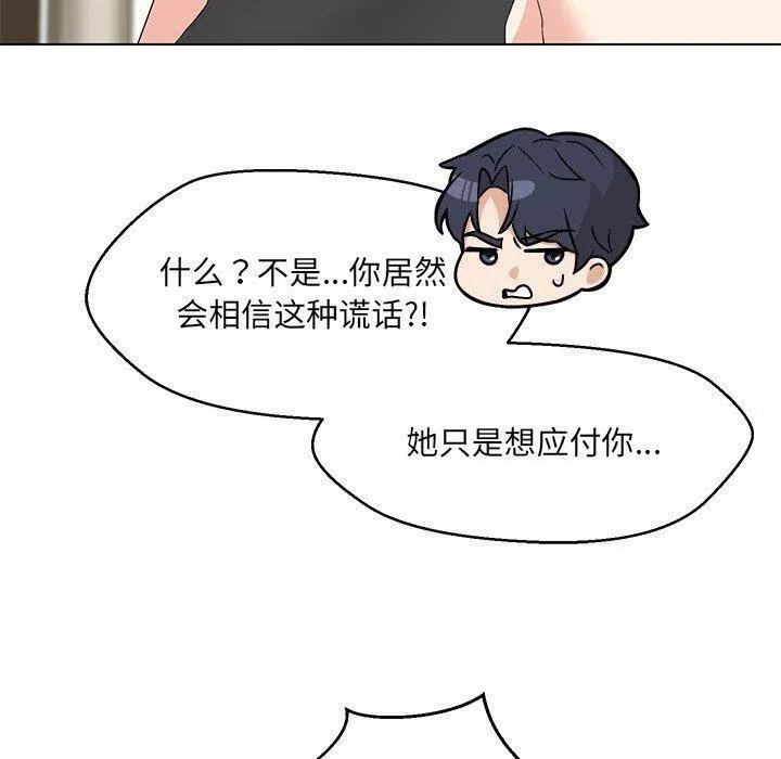 嫁入豪门的老师 - 第35話 - page 149