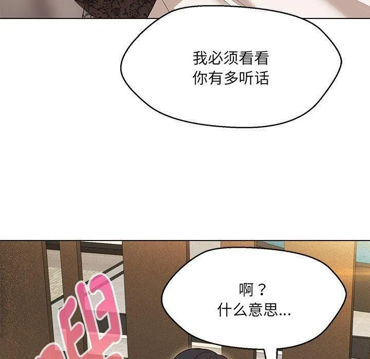 嫁入豪门的老师 - 第35話 - page 154