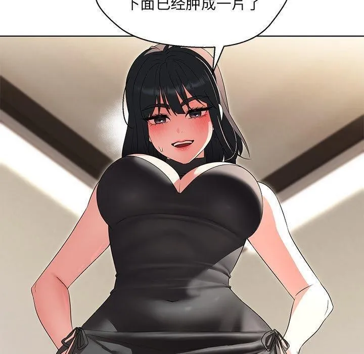 嫁入豪门的老师 - 第35話 - page 157