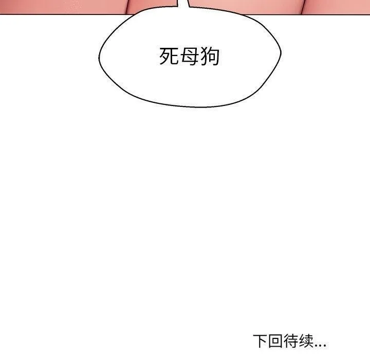嫁入豪门的老师 - 第35話 - page 163