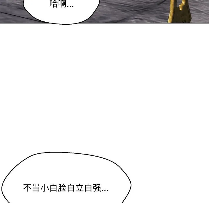 嫁入豪门的老师 - 第37話 - page 11