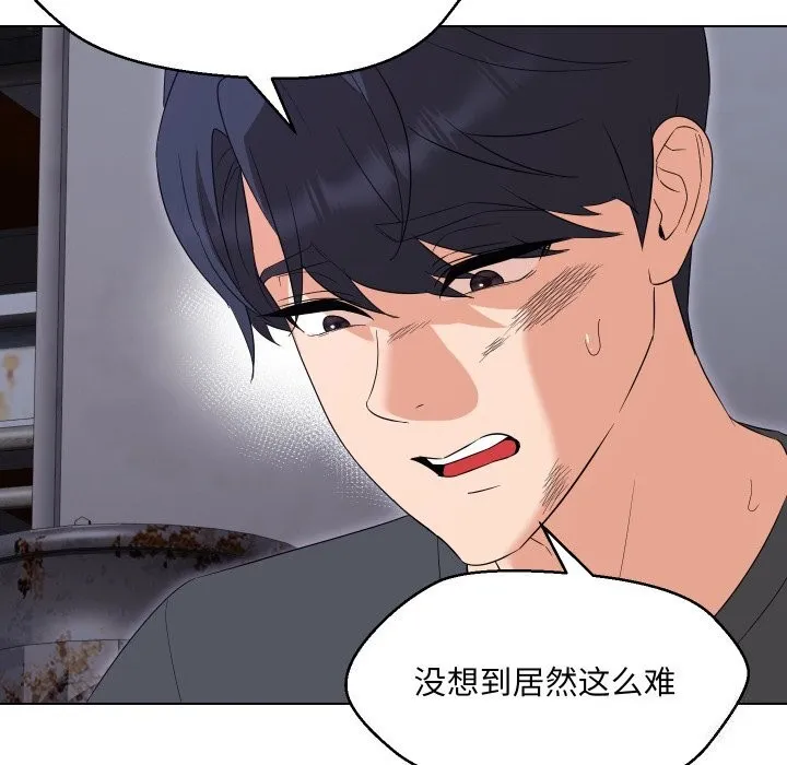 嫁入豪门的老师 - 第37話 - page 12