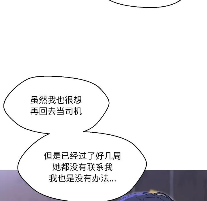 嫁入豪门的老师 - 第37話 - page 13