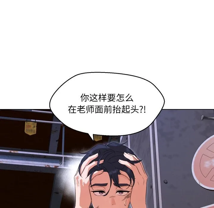 嫁入豪门的老师 - 第37話 - page 18