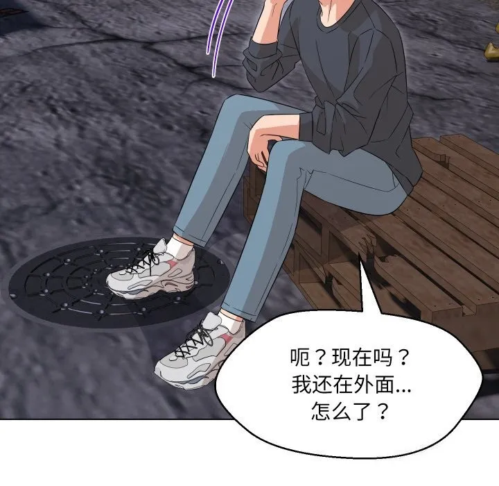 嫁入豪门的老师 - 第37話 - page 27