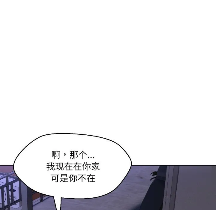 嫁入豪门的老师 - 第37話 - page 28