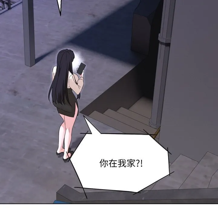 嫁入豪门的老师 - 第37話 - page 29