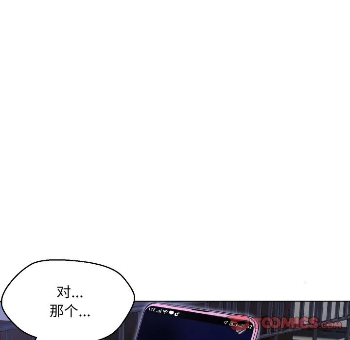 嫁入豪门的老师 - 第37話 - page 30