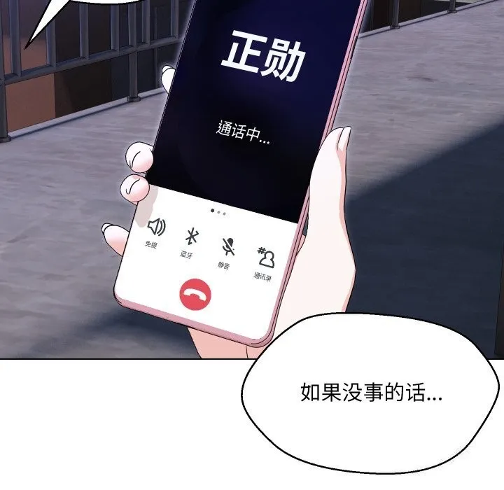 嫁入豪门的老师 - 第37話 - page 31
