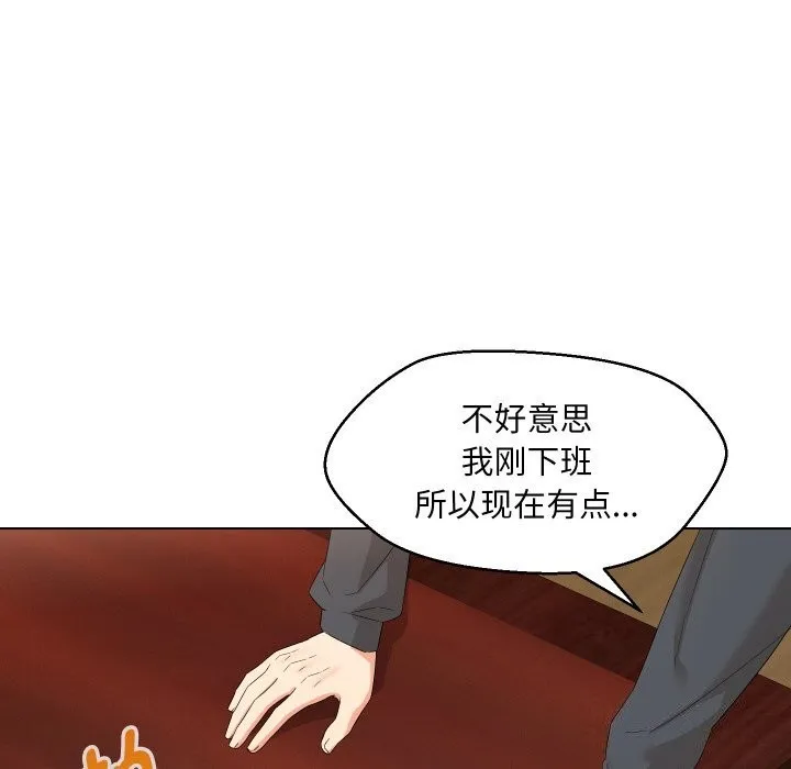 嫁入豪门的老师 - 第37話 - page 38
