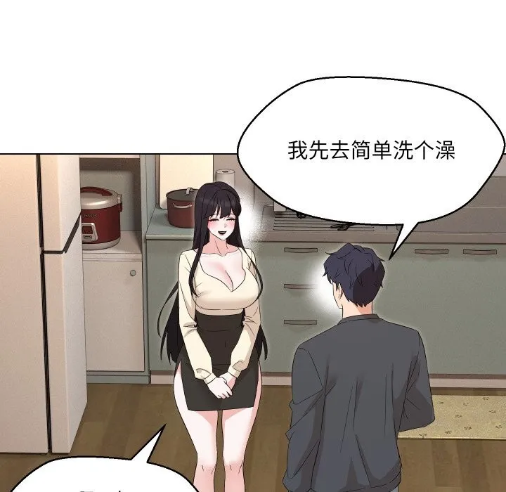 嫁入豪门的老师 - 第37話 - page 40
