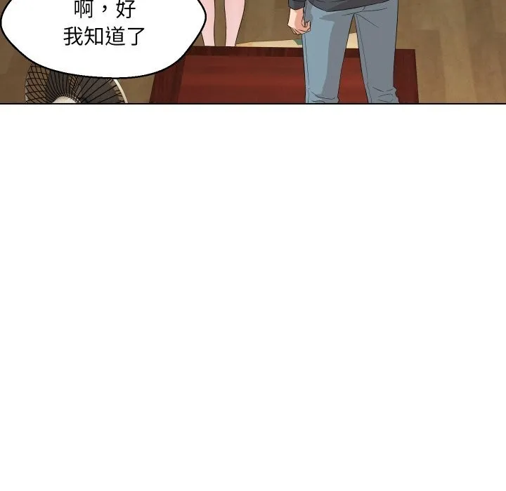 嫁入豪门的老师 - 第37話 - page 41