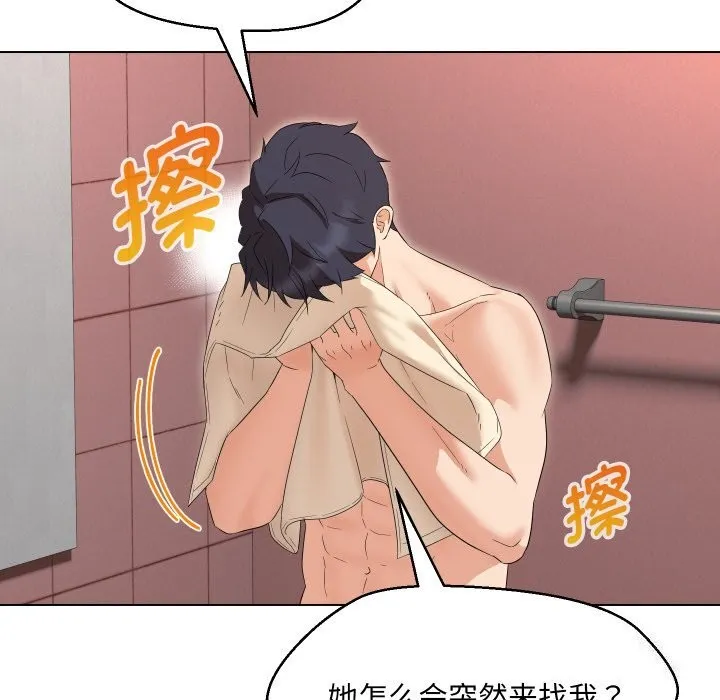 嫁入豪门的老师 - 第37話 - page 44