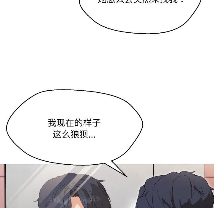 嫁入豪门的老师 - 第37話 - page 45