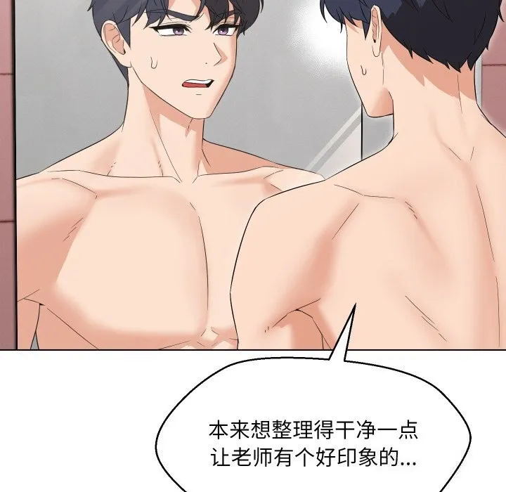 嫁入豪门的老师 - 第37話 - page 46