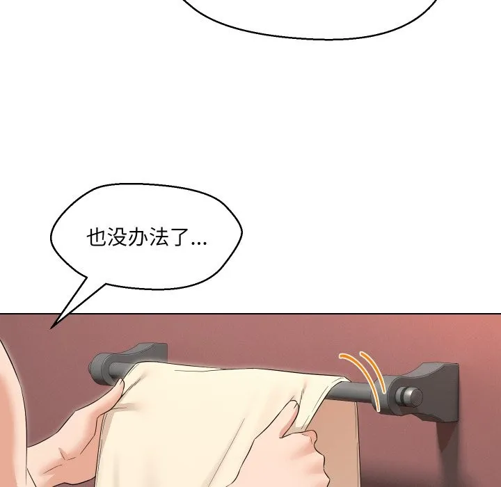 嫁入豪门的老师 - 第37話 - page 47