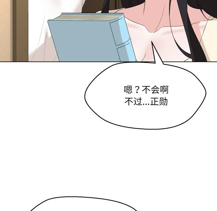 嫁入豪门的老师 - 第37話 - page 49