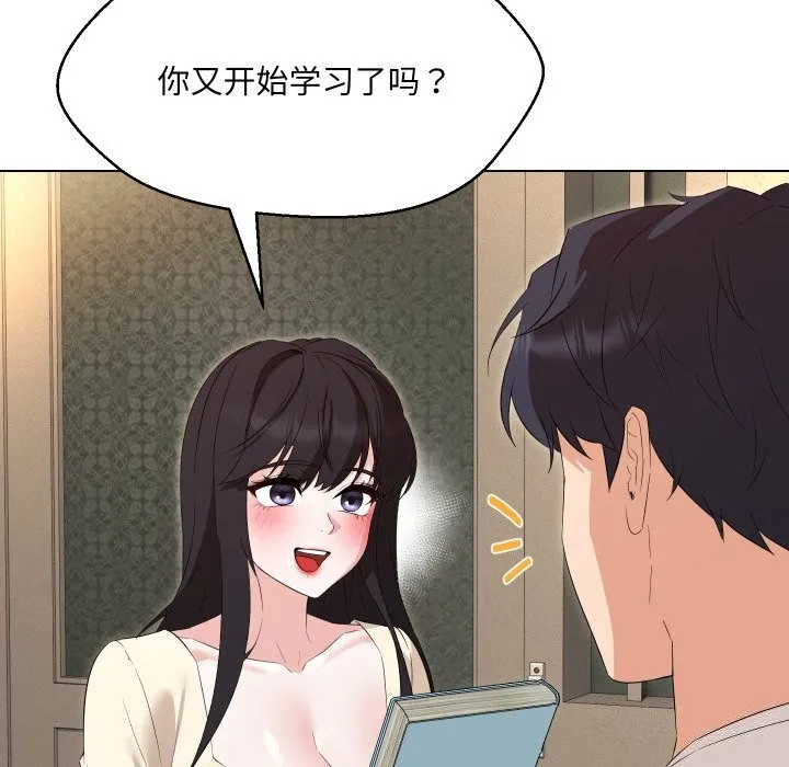 嫁入豪门的老师 - 第37話 - page 50