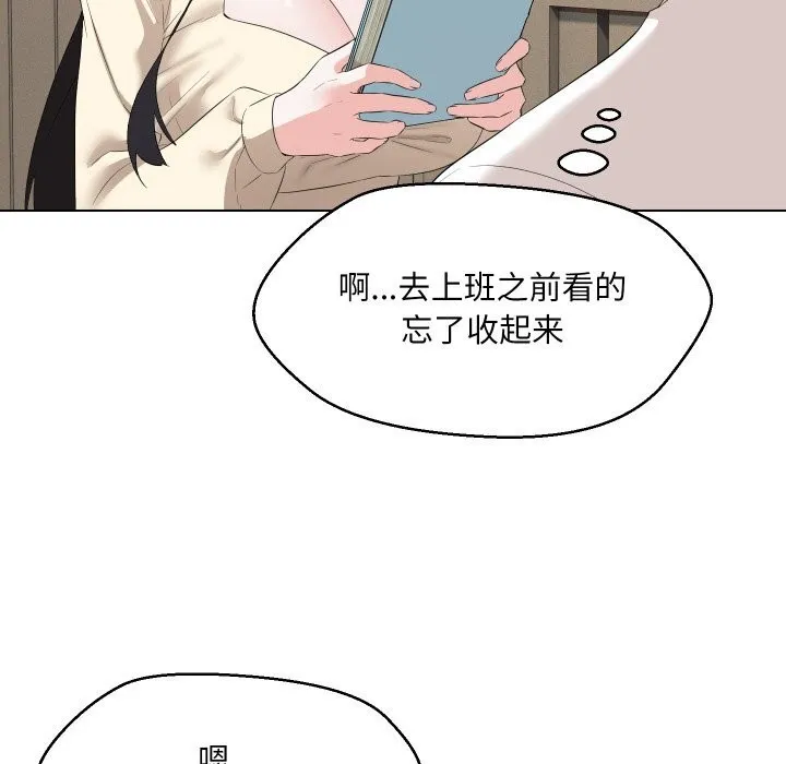 嫁入豪门的老师 - 第37話 - page 51