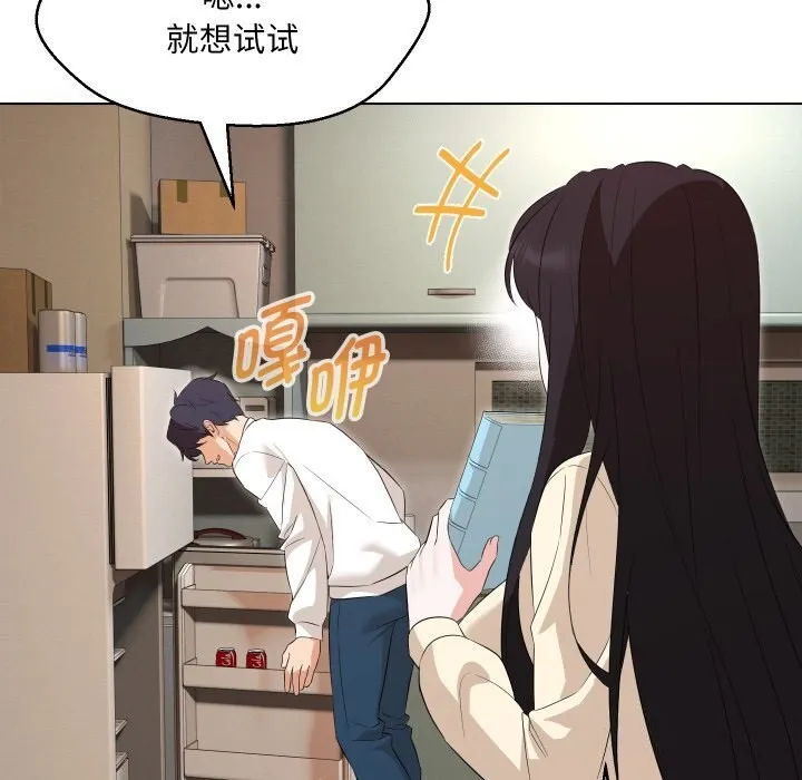 嫁入豪门的老师 - 第37話 - page 52