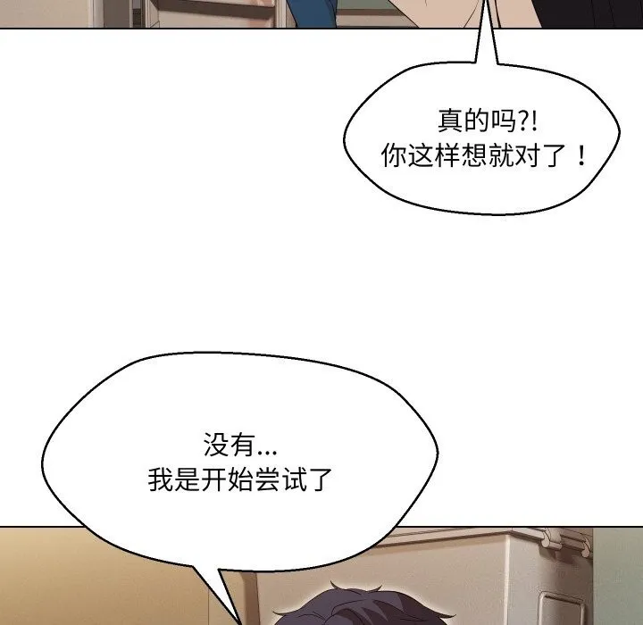 嫁入豪门的老师 - 第37話 - page 53