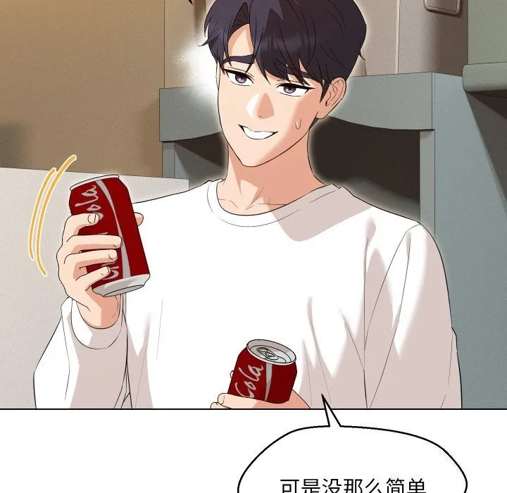 嫁入豪门的老师 - 第37話 - page 54