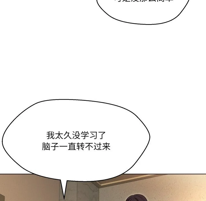 嫁入豪门的老师 - 第37話 - page 55