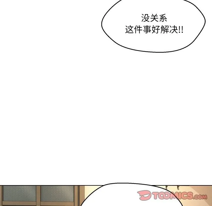 嫁入豪门的老师 - 第37話 - page 57