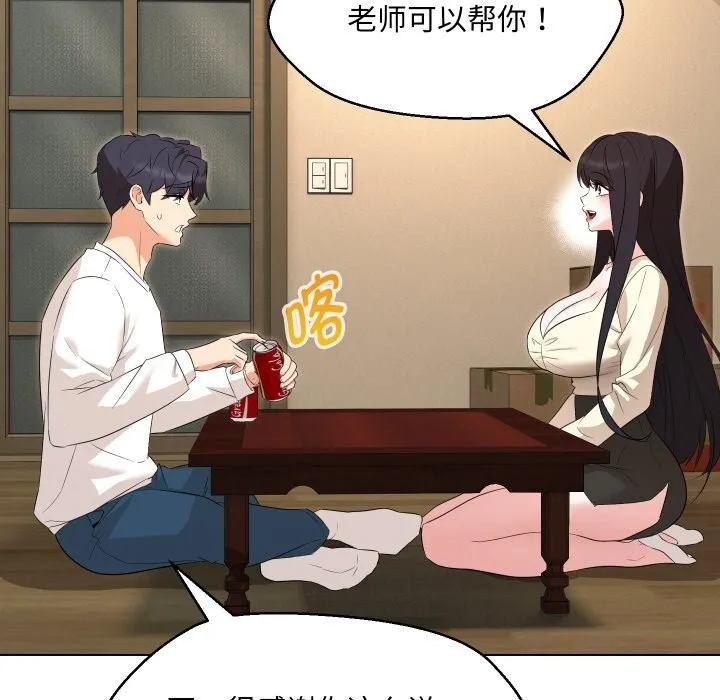 嫁入豪门的老师 - 第37話 - page 58
