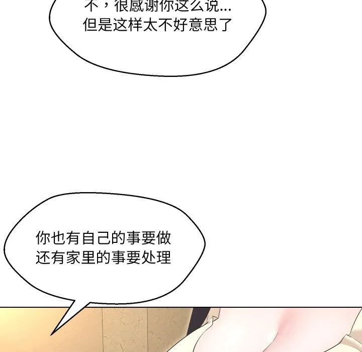嫁入豪门的老师 - 第37話 - page 59