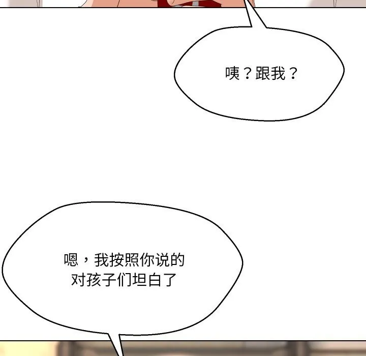 嫁入豪门的老师 - 第37話 - page 63