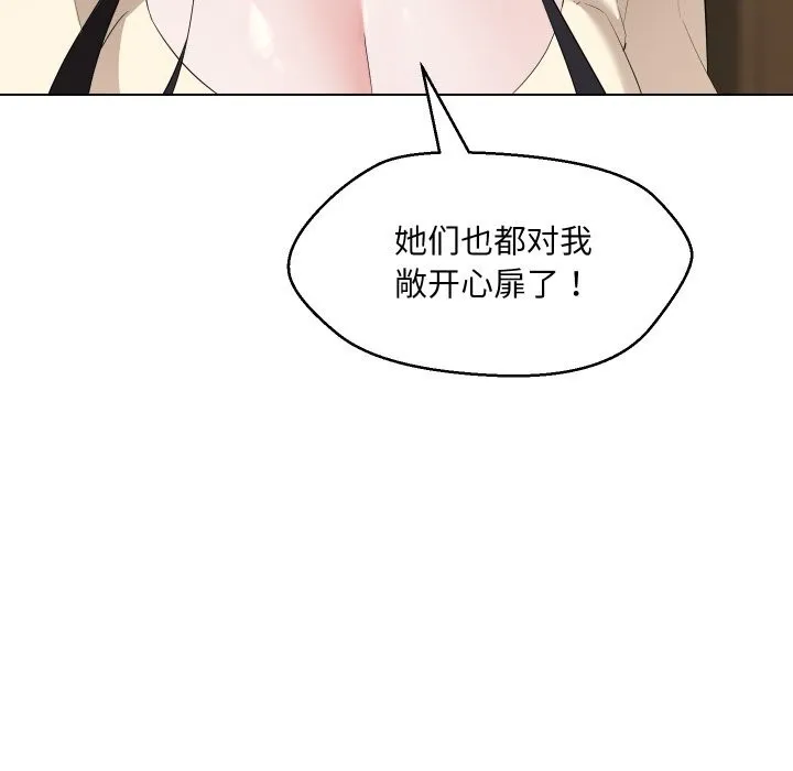 嫁入豪门的老师 - 第37話 - page 65